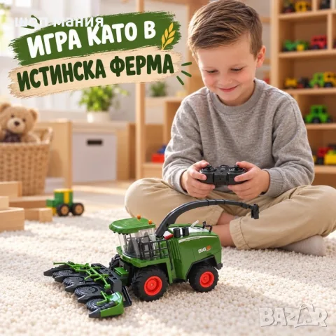 Детски радиоуправляем комбайн 1:24 – дим, звук, LED светлини и дистанционно управление, снимка 4 - Електрически играчки - 56128210