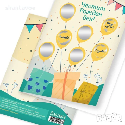 Персонализирана Скреч картичка за Рожден ден - Направи си сам - НОВ ДИЗАЙН, снимка 2 - Подаръци за рожден ден - 51106356