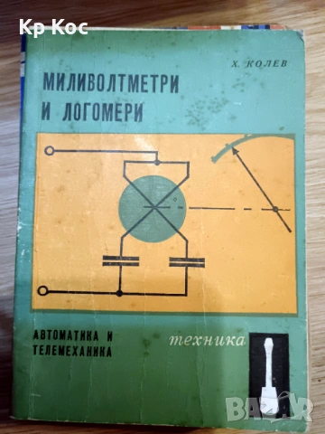 Стари книги по електротехника и рибарство, снимка 4 - Специализирана литература - 53114801
