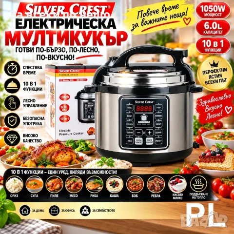 Мултикукър SilverCrest MES6817 10 в 1, 6 литра, 1050W Код P3001, снимка 2 - Мултикукъри - 56057702