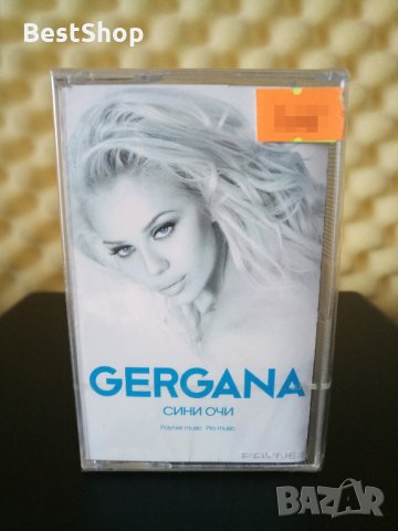 Гергана - Сини очи
