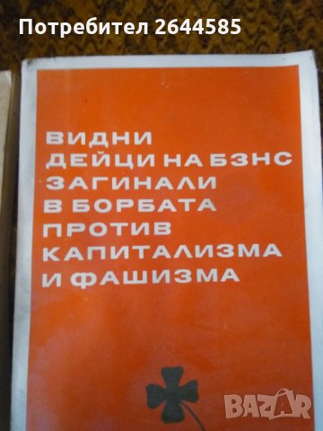 Видни дейци на бзнс, снимка 1 - Художествена литература - 30963547