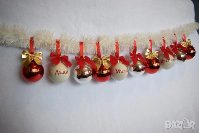 коледни топки с имена 