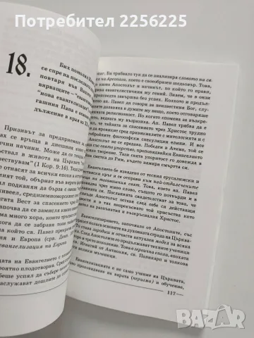 Да прекрачиш прага на надеждата, снимка 3 - Художествена литература - 56475139
