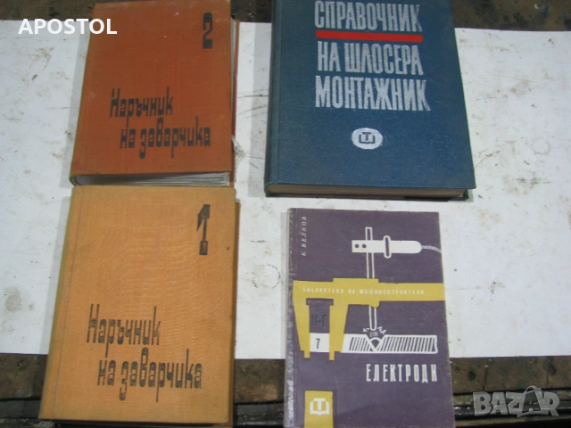книги по заваряване електроди, снимка 2 - Специализирана литература - 53261549