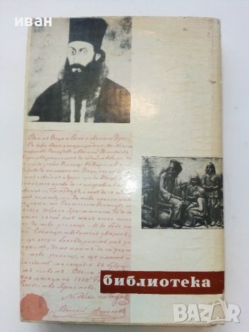 Васил Априлов - Г.Карастоянов - 1971г., снимка 10 - Българска литература - 38971691