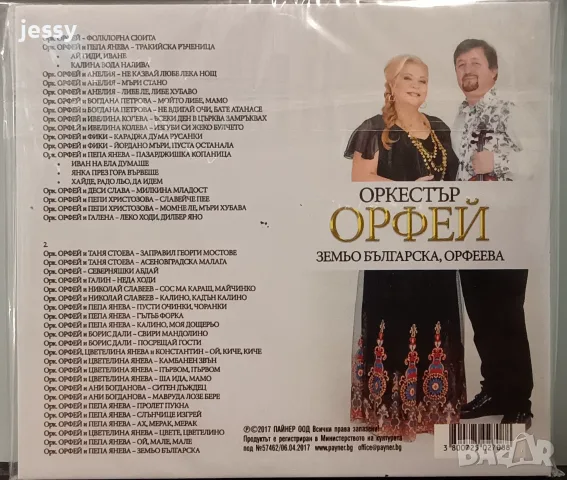 Орк. Орфей - Колекция, снимка 12 - CD дискове - 50965821