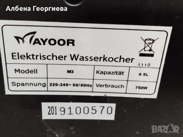 Уред за топла вода MAYOOR -750 W, снимка 5 - Кухненски роботи - 53294355