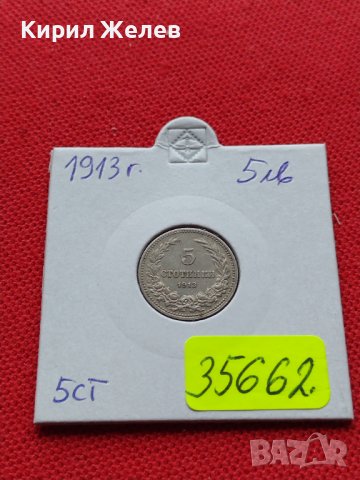 МОНЕТА 5 стотинки 1913г. ЦАРСТВО БЪЛГАРИЯ СТАРА РЯДКА ЗА КОЛЕКЦИОНЕРИ 35662, снимка 12 - Нумизматика и бонистика - 39403198