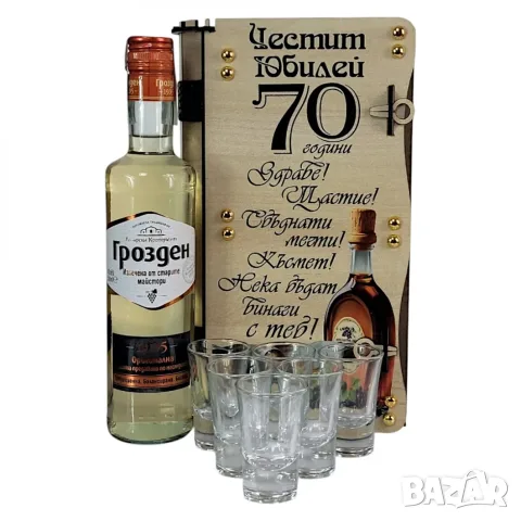 Подарък за юбилей 50 години, снимка 6 - Подаръци за юбилей - 35380209