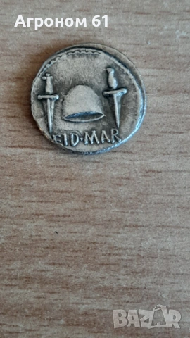 Монети Римска империя и  сечени от Брут за убийството на Цезар-реплики, снимка 10 - Нумизматика и бонистика - 53095303