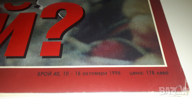 Списания и вестници за убийството на Луканов, снимка 6 - Колекции - 44719610
