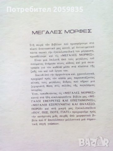 стара гръцка книга, твърда корица: Мегалес Мортес явно с автобиографии, снимка 2 - Енциклопедии, справочници - 38242968