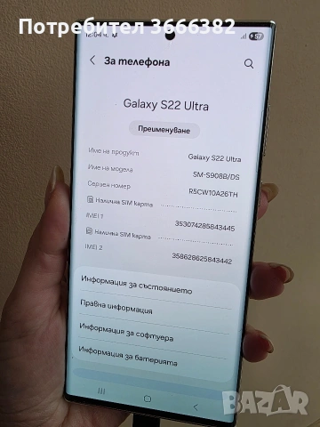 Samsung galaxy s 22 ultra 128 GB , снимка 10 - Samsung - 53149883