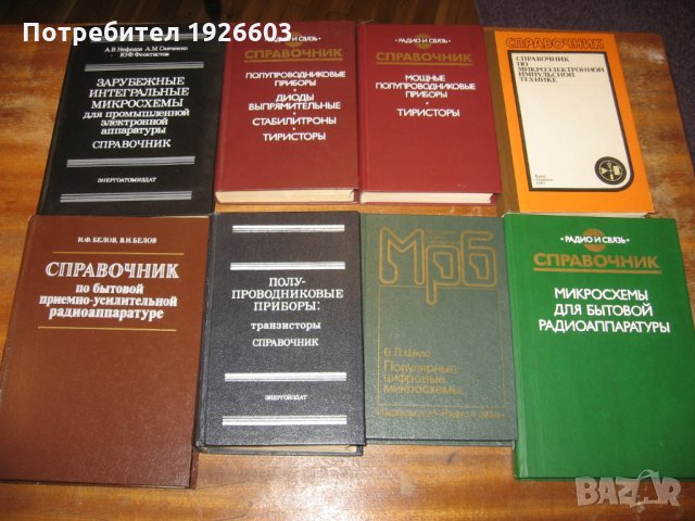 Продавам технически книги на български, руски и английски език, снимка 12 - Специализирана литература - 22803178