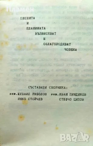 Любими туристически песни. Сборник , снимка 2 - Изкуство, музика, кино и фотография - 56505313