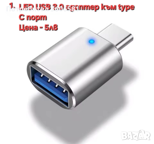 LED USB адаптер към type C порт и Мини USB четец за карти памет с USB адаптер за PC, лаптоп, снимка 2 - Други - 52389462