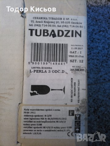 Нови фризови плочки Tubadzin Onis Perla 3, снимка 6 - Гранитогрес и плочки - 39041637