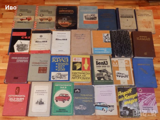Стари книги за автомобили и мотоциклети - ЧАСТ ВТОРА, снимка 4 - Художествена литература - 12602188