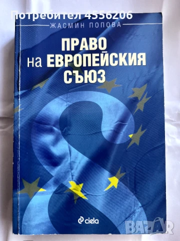 Учебници по право, снимка 1