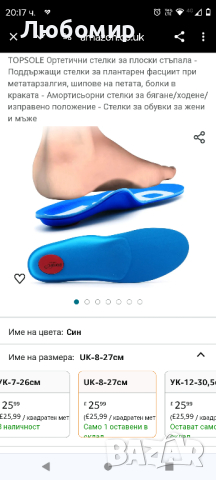 TOPSOLE Ортопедични стелки за плоски стъпала 28см