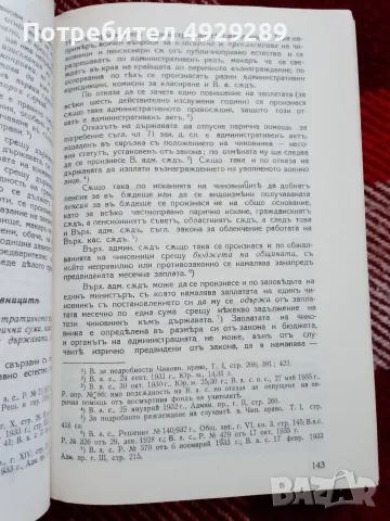 Административно правосъдие, Петко Стайнов, снимка 2 - Специализирана литература - 56124449