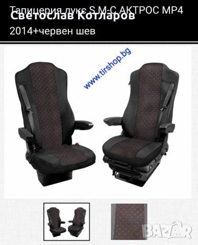 Тапицерия лукс мерцедес актрос MP4 2014+червен шeв