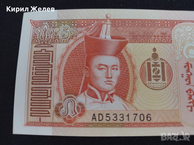 Перфектна банкнота Монголия много красива непрегъвана за колекционери 28120, снимка 2 - Нумизматика и бонистика - 37096463