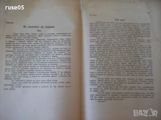 Списание "Житно зърно - бр. 6 - 1941 г." - 32 стр., снимка 5 - Списания и комикси - 48118827