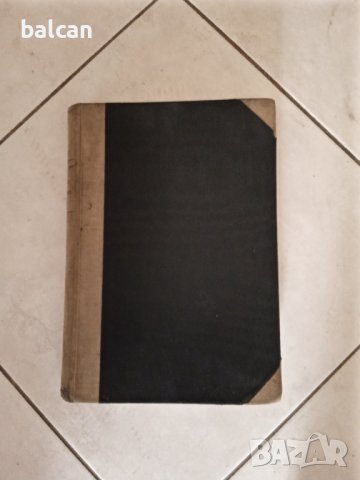 Стар учебник по "Обща тактика" на военното на негово величество училище , снимка 2 - Учебници, учебни тетрадки - 37750157