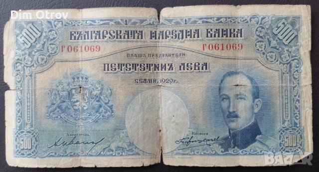 500 лева 1929 година