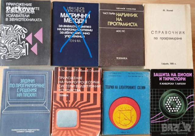 Техническа литература, снимка 4 - Специализирана литература - 52509826