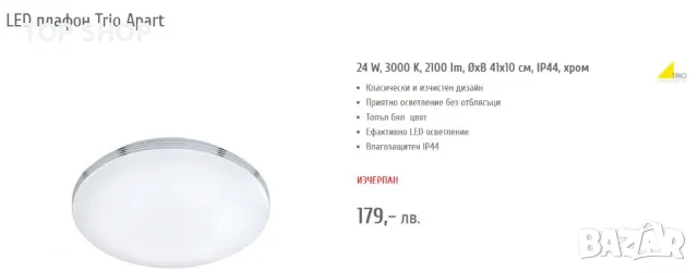 LED плафон Trio Apart, снимка 6 - Лампи за таван - 48842494