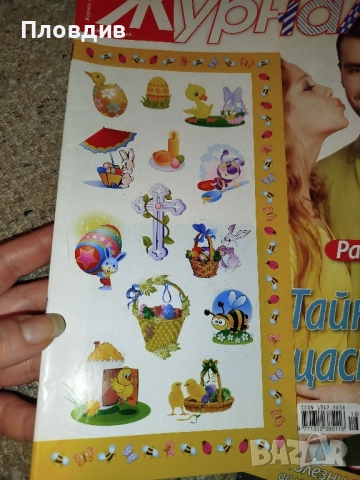 2 списания Журнал за жената общо за 1 лв , снимка 4 - Художествена литература - 52515900