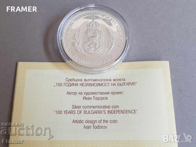 10 лева 2008 година 100 ГОДИНИ НЕЗАВИСИМОСТ НА БЪЛГАРИЯ, снимка 1