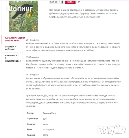 Две нови книги бестселъри, снимка 3 - Художествена литература - 48902207