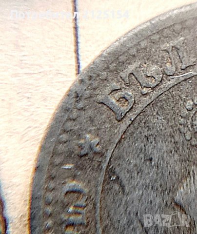 5 стотинки 1917 г. - интересен дефект .