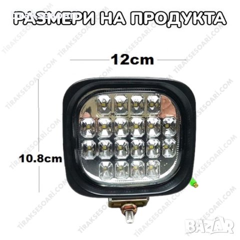 12V 24V Диоден Фар За Трактор Багер Мотокар Селскостопански машини, снимка 3 - Аксесоари и консумативи - 40326649