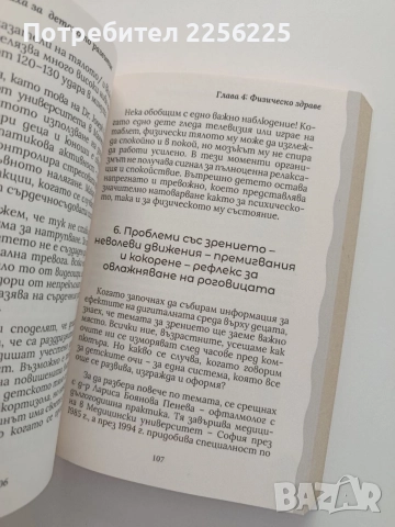 Екраните - Заплаха за детското развитие, снимка 2 - Художествена литература - 55775983
