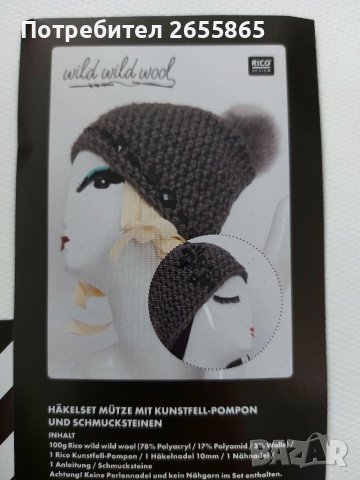 Комплект за плетене , снимка 1