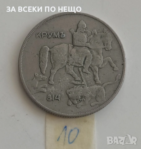 10 ЛЕВА 1943, 20 ЛЕВА 1940, 2 ЛЕВА 1925, 10 ЛЕВА 1930 - ОТ 0,60 €, снимка 10 - Нумизматика и бонистика - 54155108