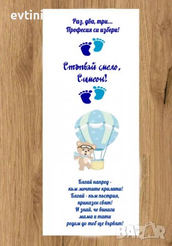 Персонално платно за прощъпулник с размери 50х150см;, снимка 2 - Други - 39849967