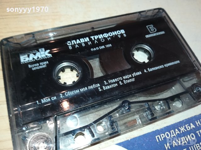 СЛАВИ ТРИФОНОВ-БМК-ОРИГИНАЛНА КАСЕТА 0611231647, снимка 6 - Аудио касети - 42878779