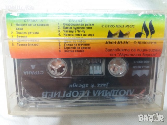 Аудио касета ЛЮДМИЛ ГЕОРГИЕВ JAZZ звезди, снимка 3 - Аудио касети - 32116306