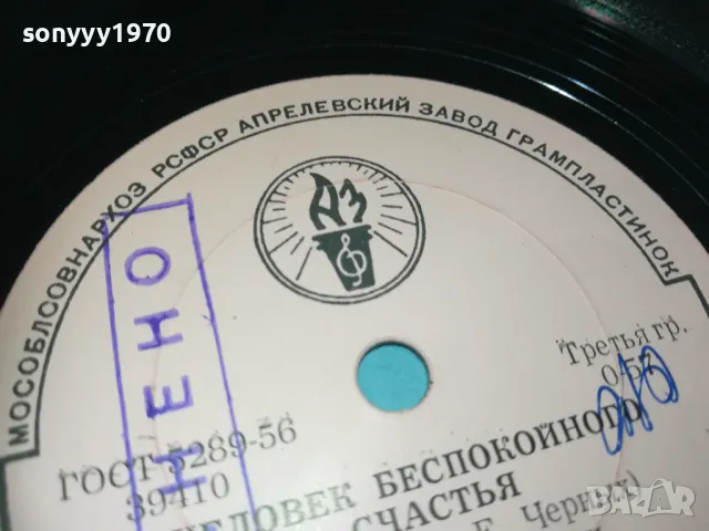 РУСКА СТАРА ПЛОЧА 2510241133, снимка 8 - Грамофонни плочи - 47713716