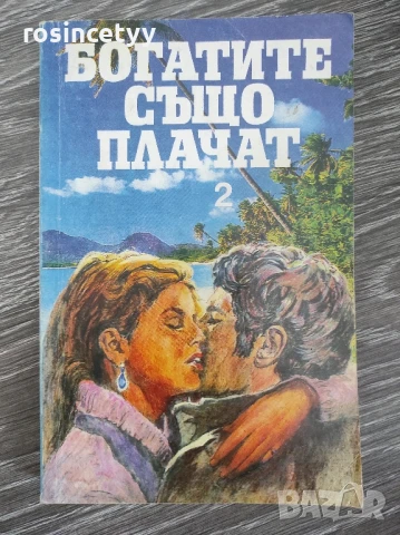 Книги, снимка 13 - Художествена литература - 50718390