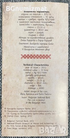 Брошура за монета с номинал 10 лева История Славянобългарска 2012 година, снимка 3 - Нумизматика и бонистика - 35305513