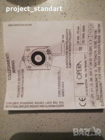 Продавам магнити за аварийни врати, снимка 3 - Друго търговско оборудване - 31184248