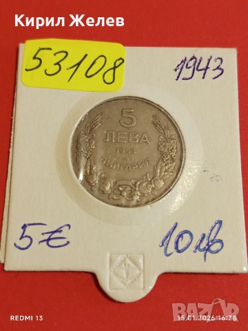 Монета 5 лева 1943г. Царство България Хан Крум за КОЛЕКЦИЯ 53108