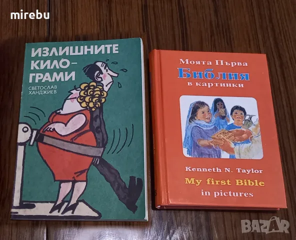 Подарявам стари книги, предимно художествена литература, снимка 5 - Българска литература - 55975555